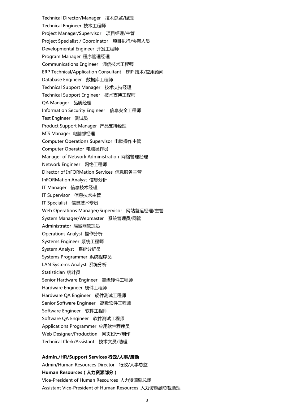 [专业术语]HR英语单词——人力资源管理专业英语汇总_第3页