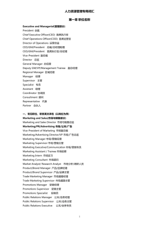 [专业术语]HR英语单词——人力资源管理专业英语汇总