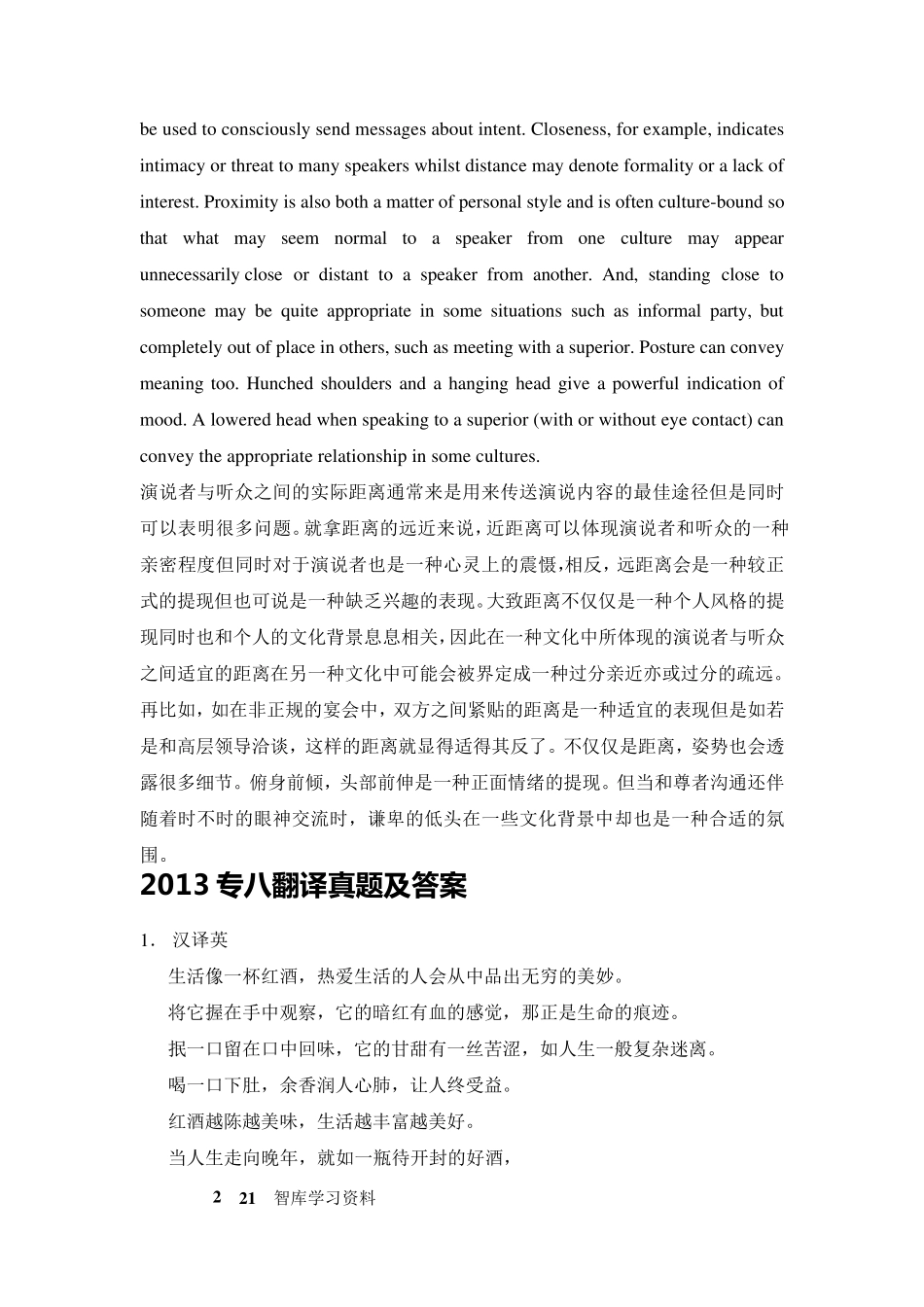 [专八]专八翻译历年真题与答案(20022014)_第2页