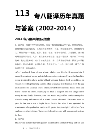 [专八]专八翻译历年真题与答案(20022014)