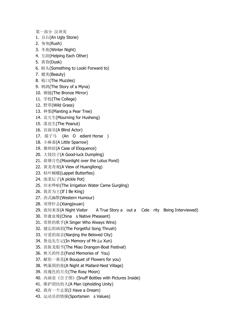 [专八来了]翻译欣赏散文佳作108篇(增加你英译汉部分的文采哦_第1页