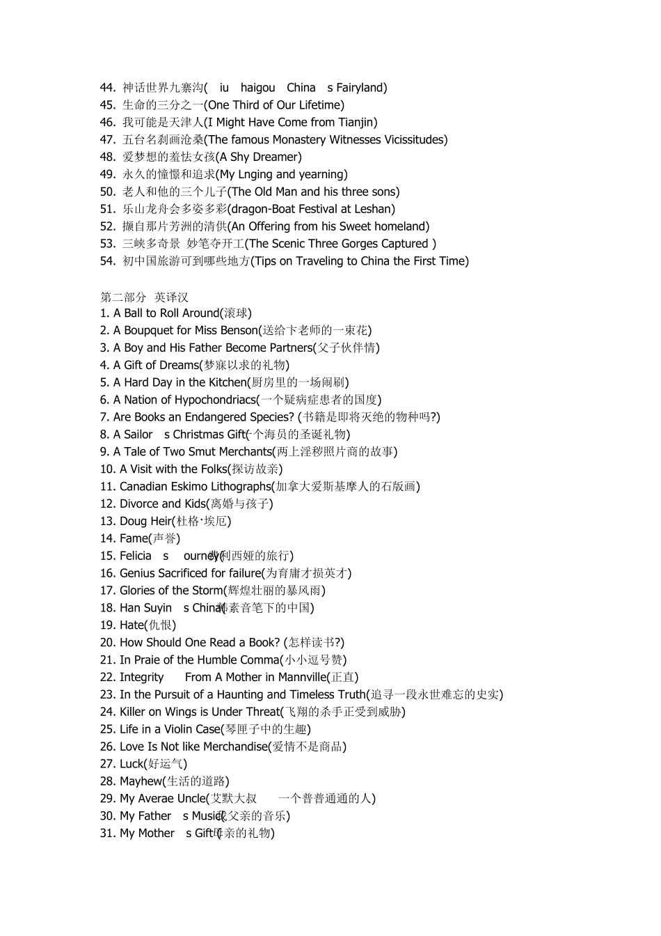 [专八来了]翻译欣赏散文佳作108篇(增加你英译汉部分的文采哦_第2页