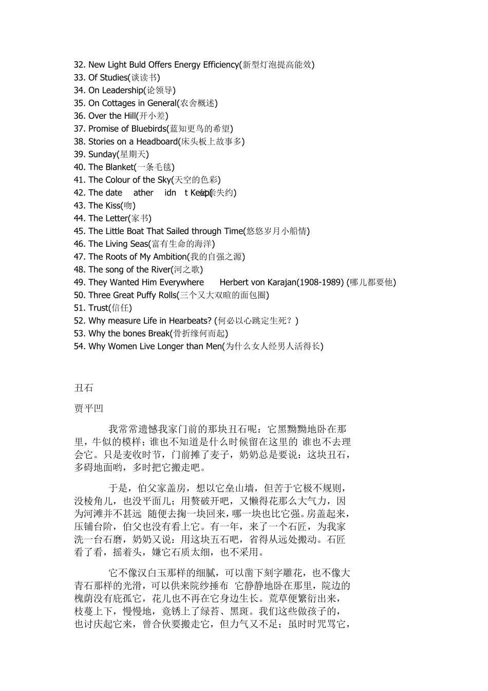 [专八来了]翻译欣赏散文佳作108篇(增加你英译汉部分的文采哦_第3页