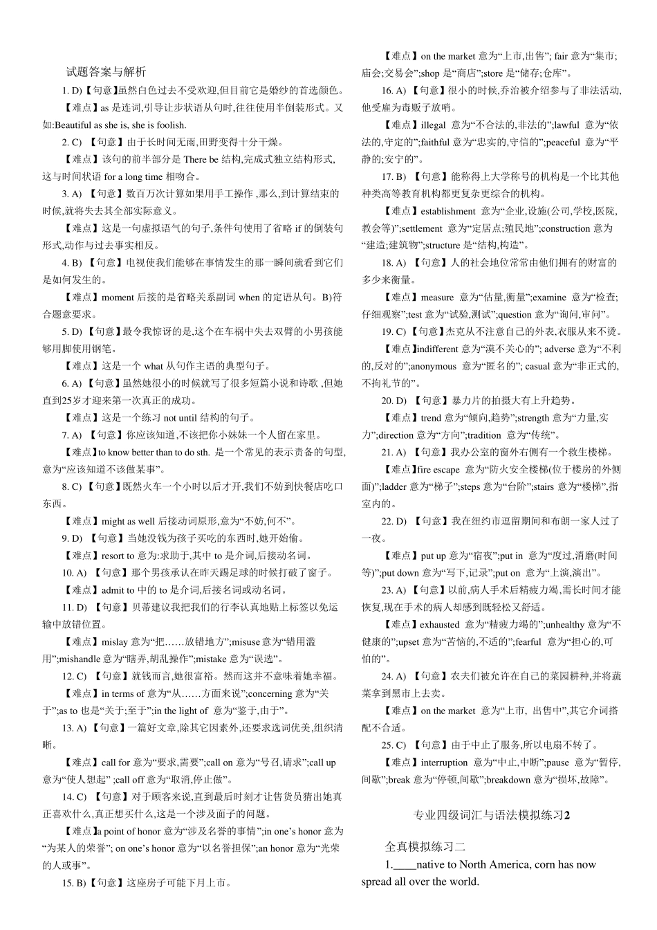 [专四]词汇与语法模拟练习_第2页