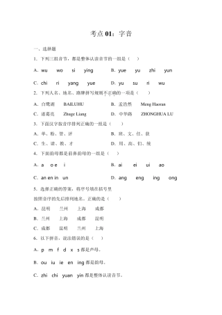 [专项练习100题]精编部编版小升初语文必考考点01：字音