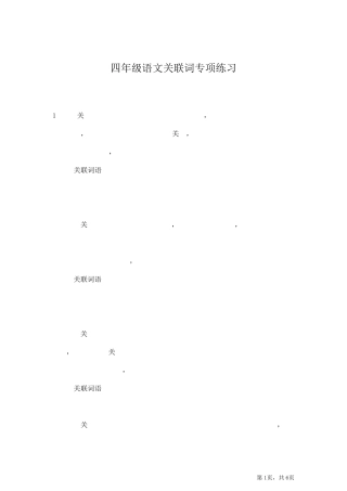 [专项练习]语文四年级关联词专项练习