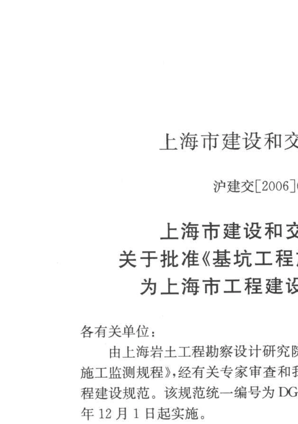 [上海市工程建设规范]基坑工程施工监测规程(DGTJ0820012006)_第2页
