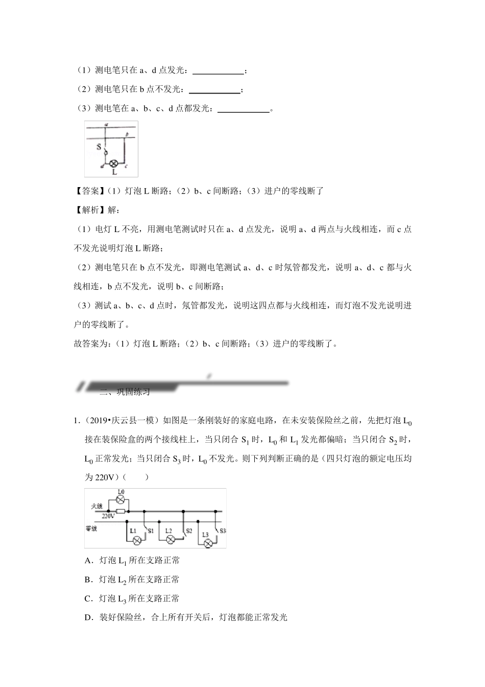 [专项训练]初三物理家庭电路故障分析_第2页