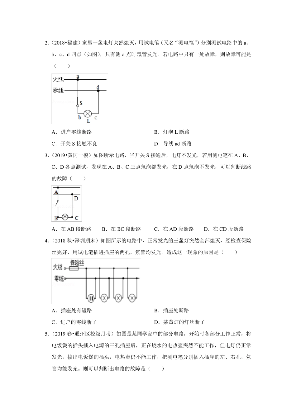 [专项训练]初三物理家庭电路故障分析_第3页
