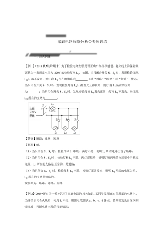 [专项训练]初三物理家庭电路故障分析