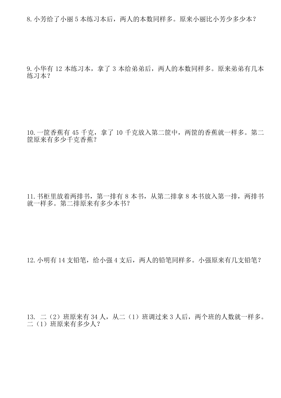 [专题]移多补少问题(题库)_第2页