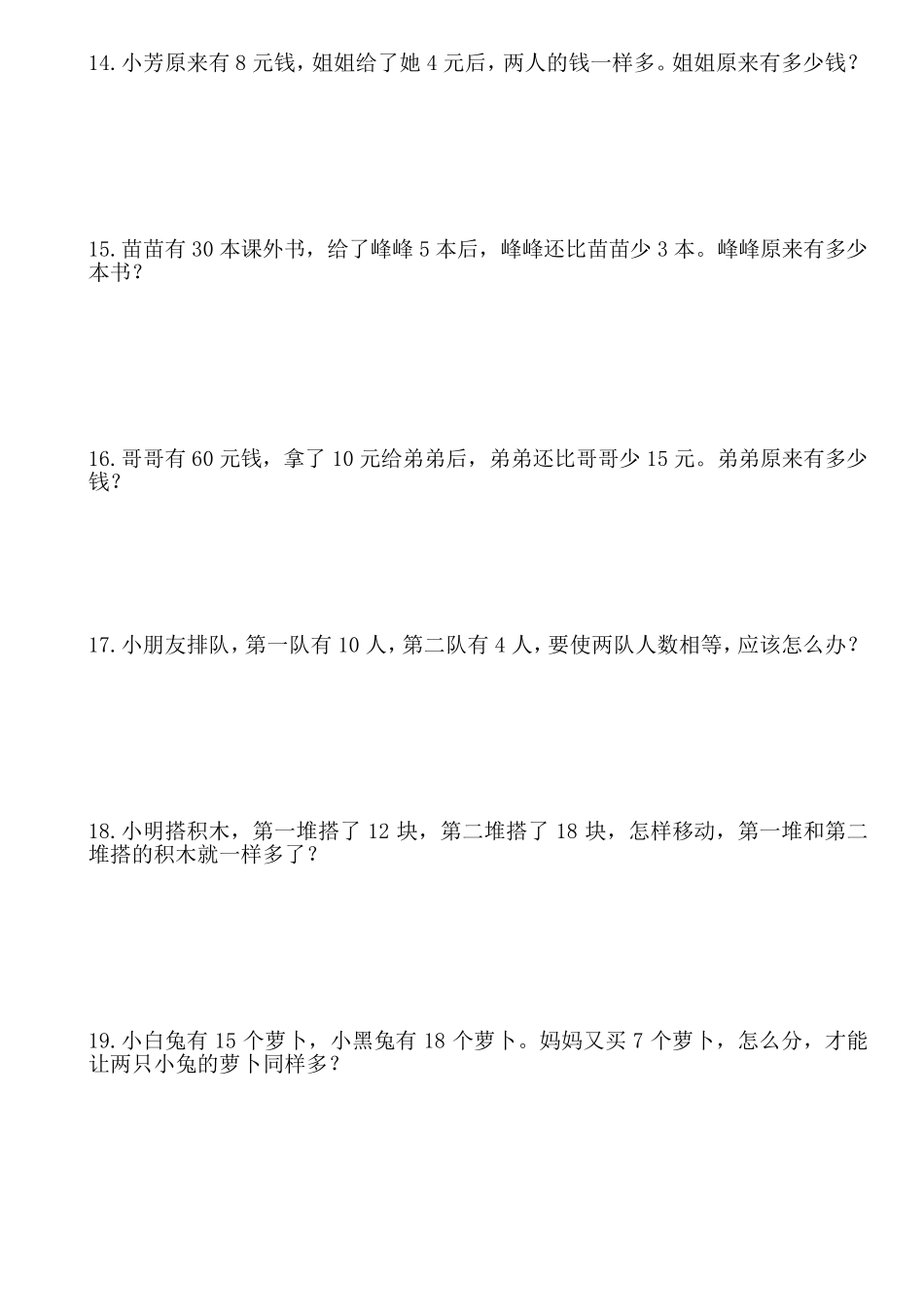 [专题]移多补少问题(题库)_第3页