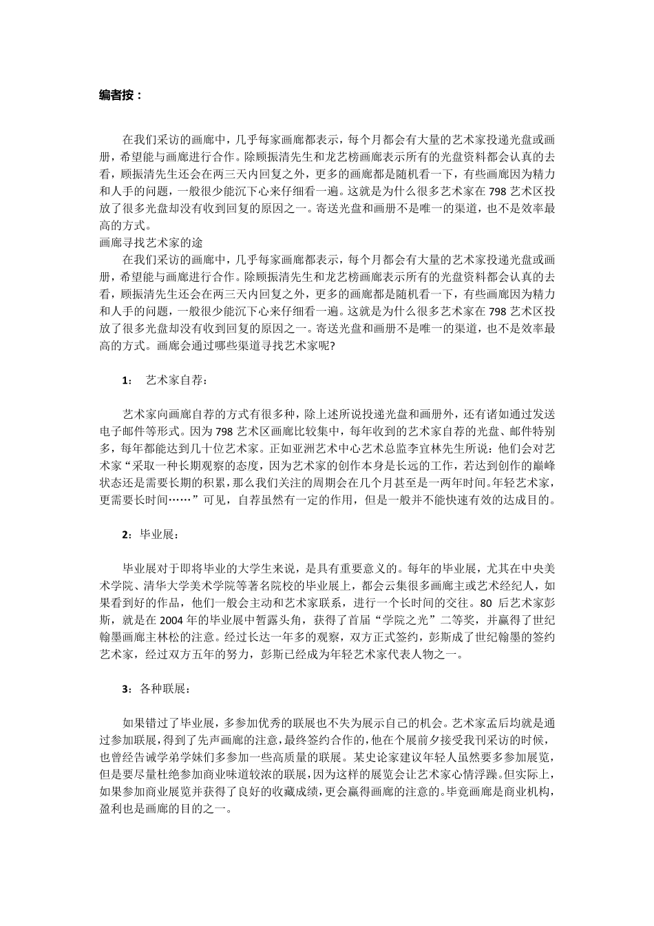 [专题]签约代理——艺术家如何与画廊合作_第1页