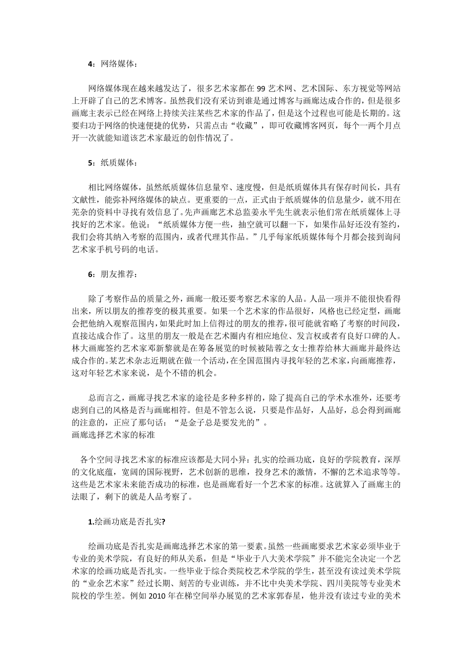 [专题]签约代理——艺术家如何与画廊合作_第2页