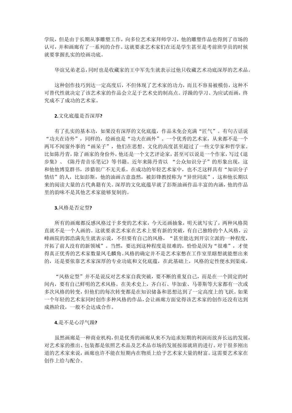 [专题]签约代理——艺术家如何与画廊合作_第3页