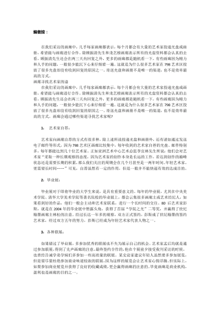 [专题]签约代理——艺术家如何与画廊合作