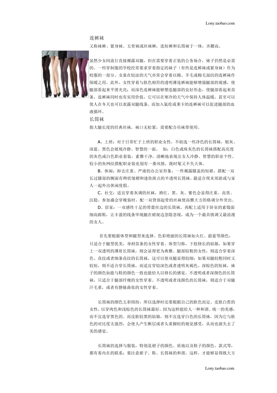 [丝袜]了解丝袜(图)_第1页