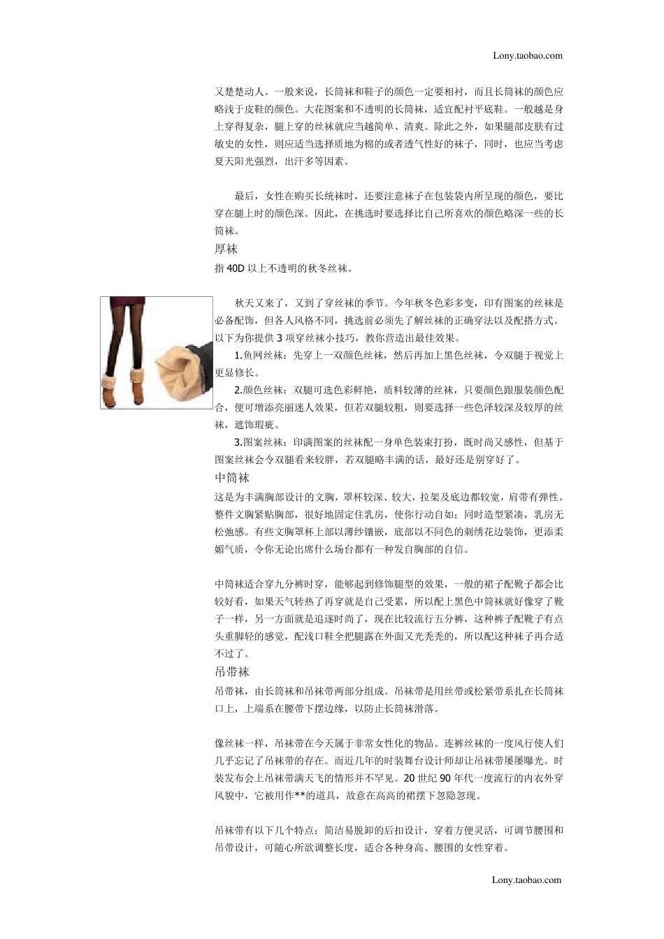 [丝袜]了解丝袜(图)_第2页