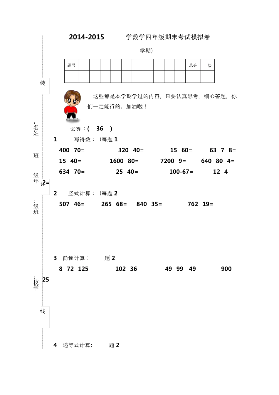 [两套A4纸直接打印]2014年人教版小学四年级上册数学期末试卷_第1页