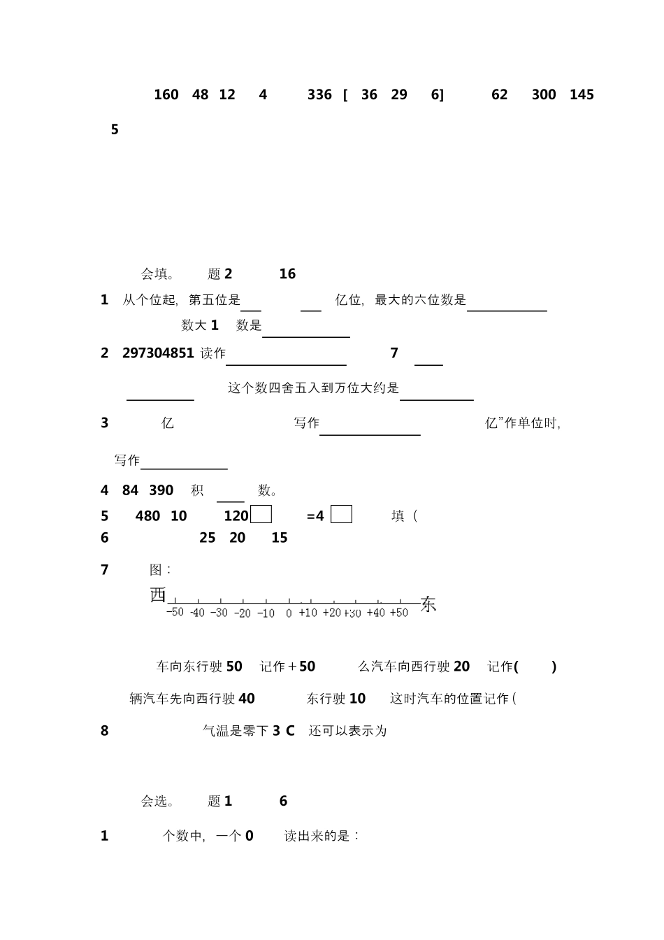 [两套A4纸直接打印]2014年人教版小学四年级上册数学期末试卷_第2页