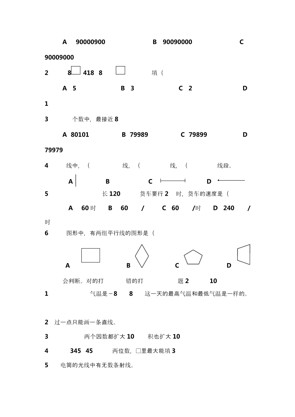 [两套A4纸直接打印]2014年人教版小学四年级上册数学期末试卷_第3页