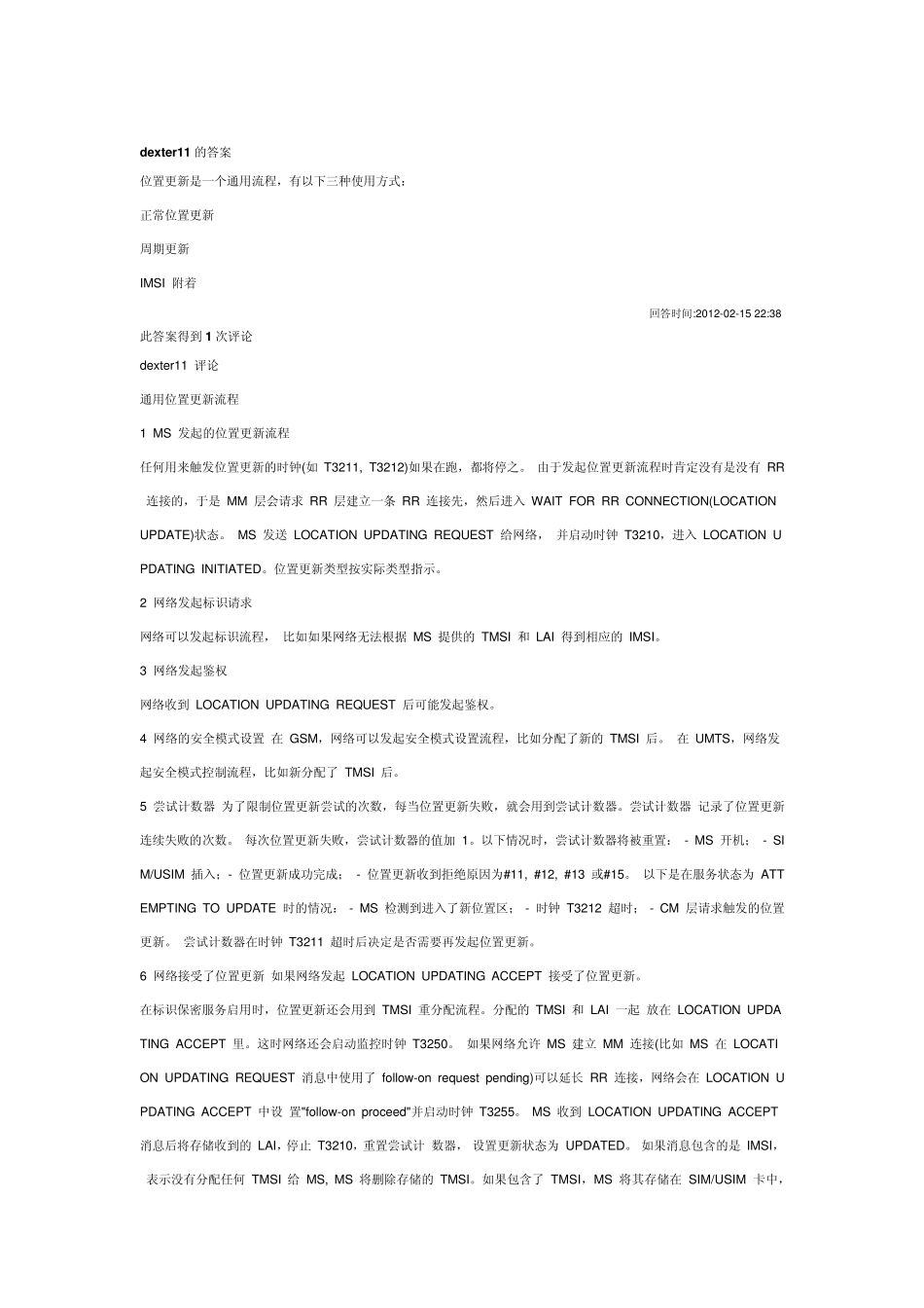 [个人总结]位置更新失败原因分析_第2页