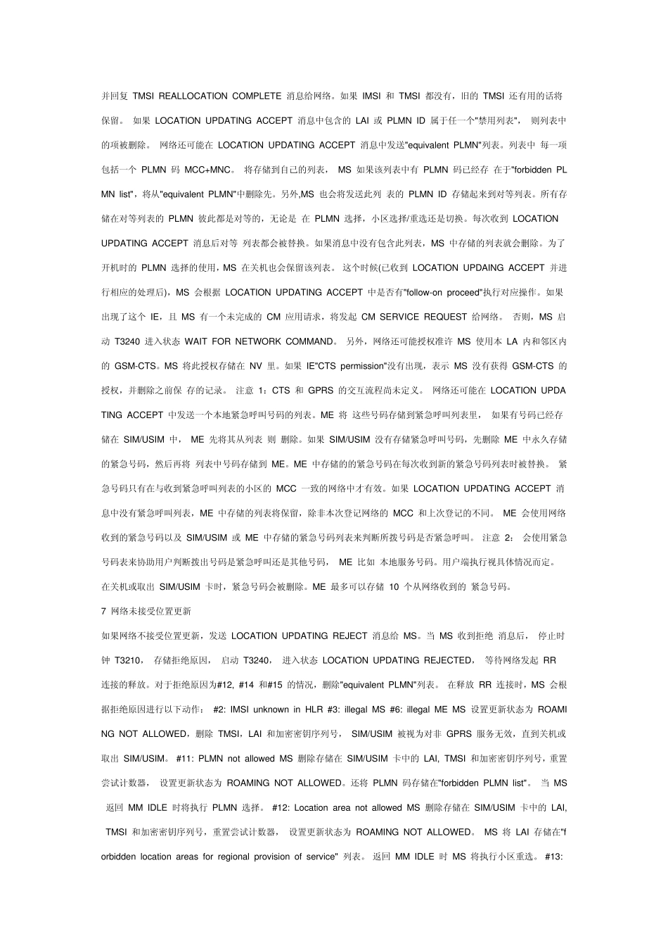 [个人总结]位置更新失败原因分析_第3页