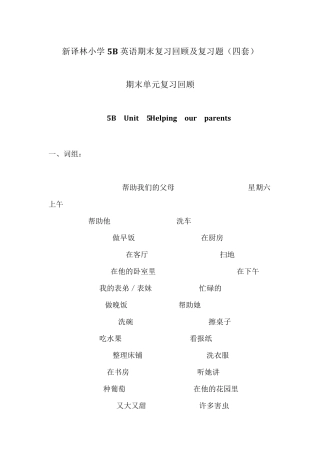 [个人精心制作]新译林小学5B英语期末复习回顾及复习题(四套)