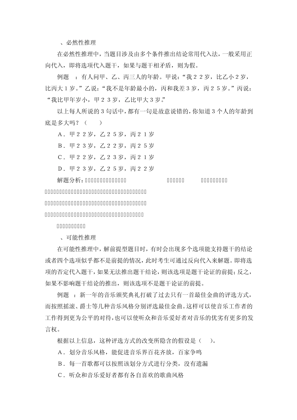 [中公教育]2010国家公务员考试行测每日考点突破系列三——判断推理之逻辑判断_第2页