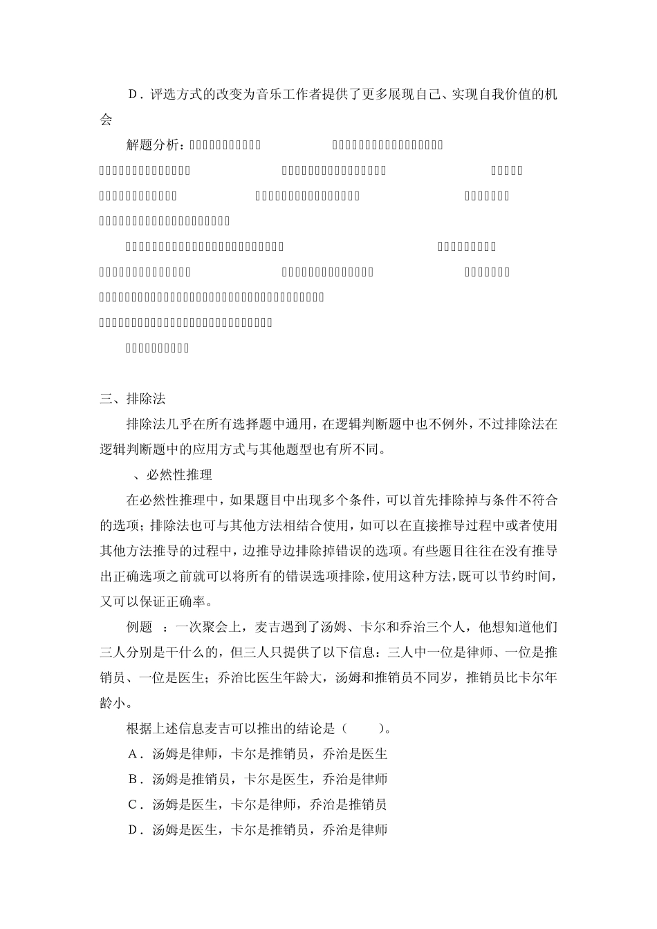 [中公教育]2010国家公务员考试行测每日考点突破系列三——判断推理之逻辑判断_第3页