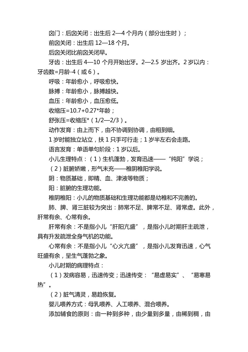 [中医]中医儿科学重点总结_第2页