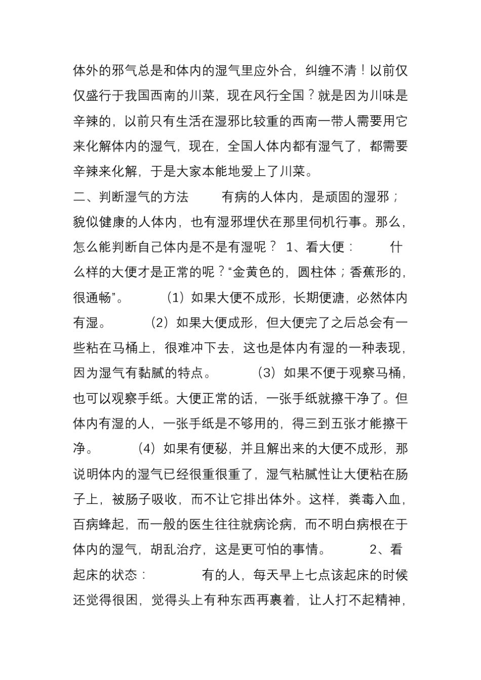 [中医治疗]体内湿气去除十八法(非常实用的方法)_第2页