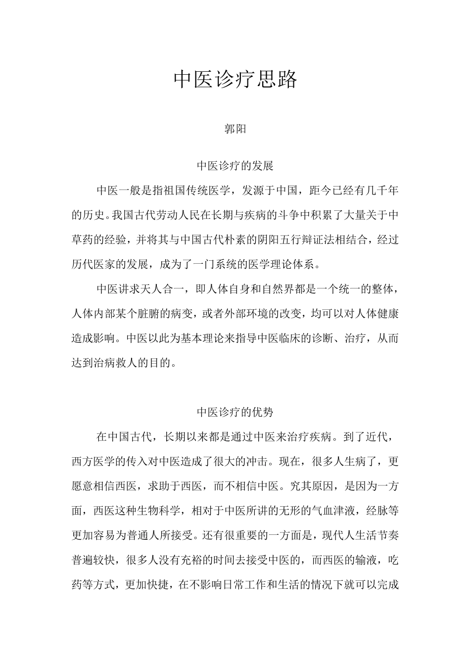 [中医诊疗思路]_第1页