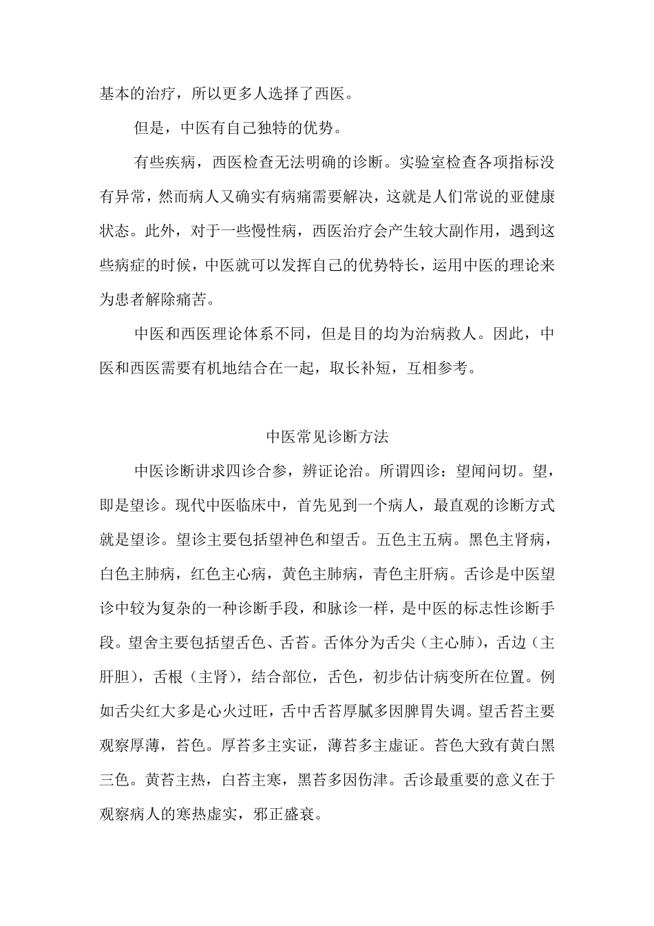 [中医诊疗思路]_第2页