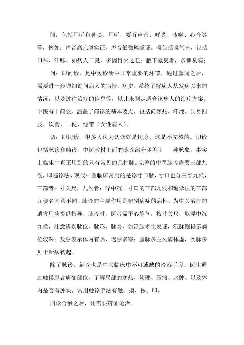 [中医诊疗思路]_第3页