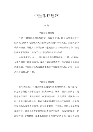 [中医诊疗思路]