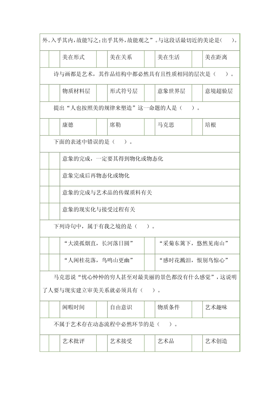 [中南大学]《美学概论》考试复习题及答案_第3页