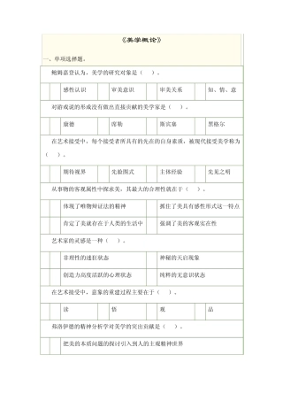 [中南大学]《美学概论》考试复习题及答案