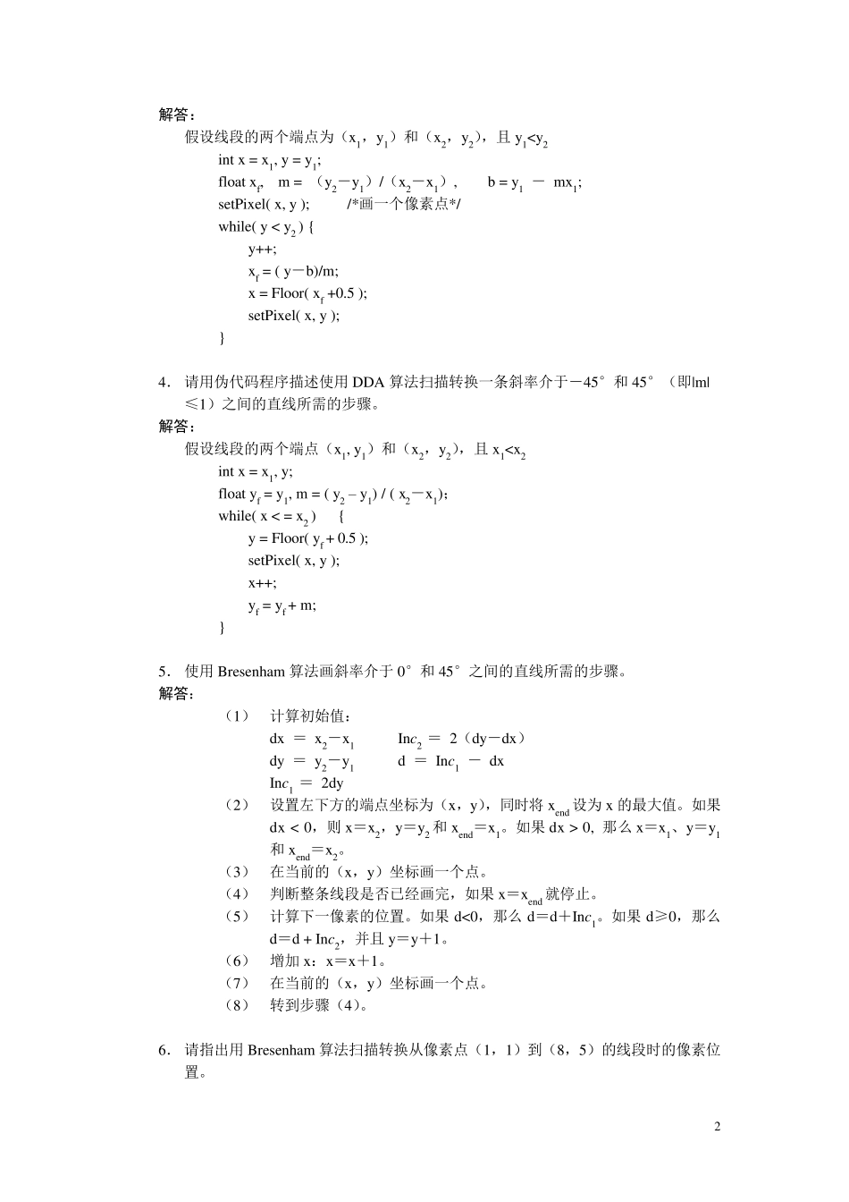 [中南大学]计算机图形学习题及答案_第2页