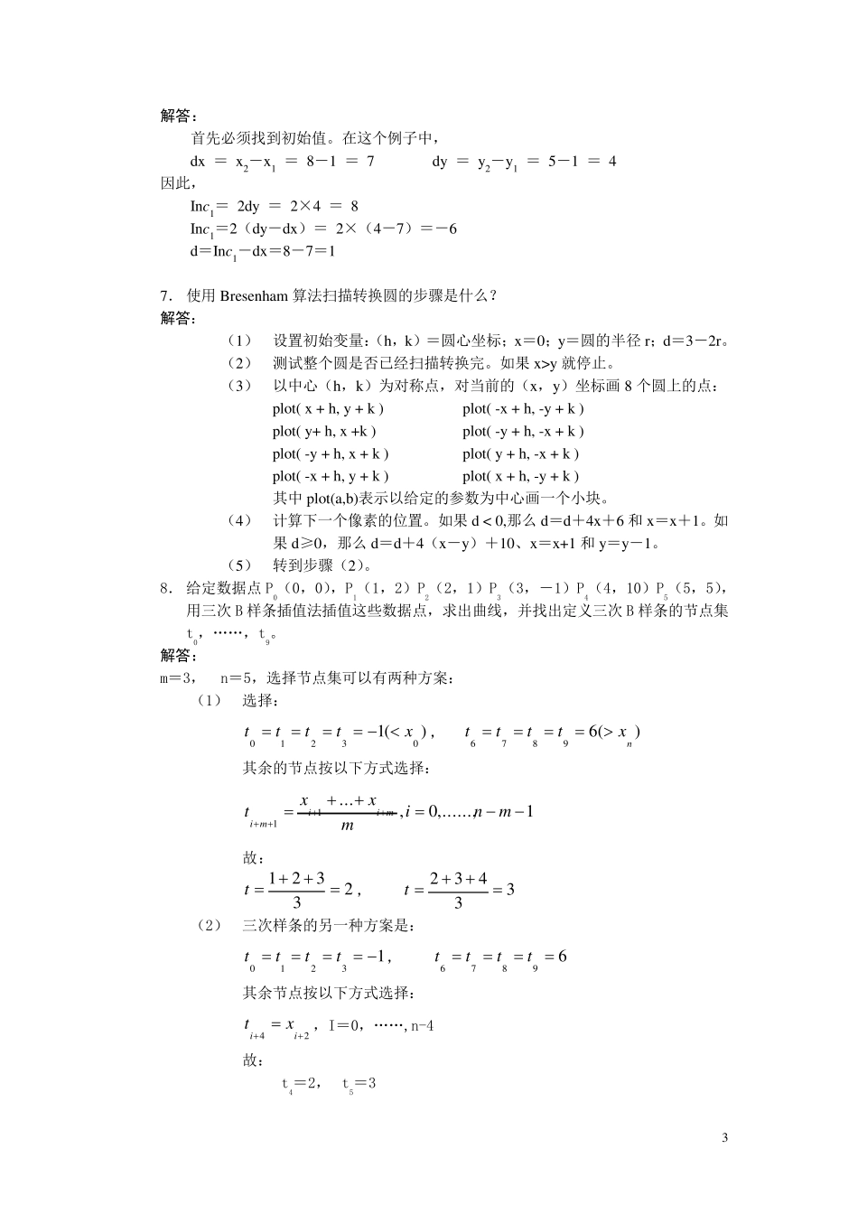 [中南大学]计算机图形学习题及答案_第3页