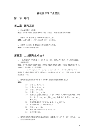 [中南大学]计算机图形学习题及答案