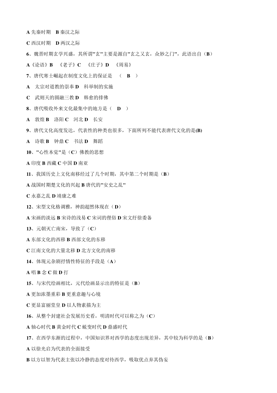 [中国传统文化概观]形成性考核册作业答案(有题目)_第2页