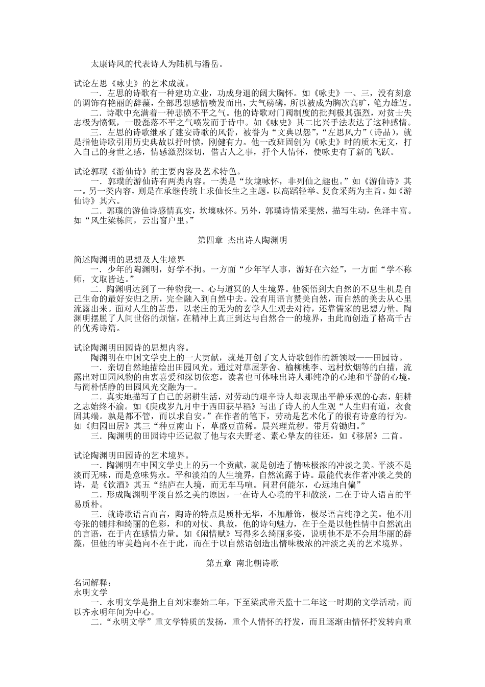 [中国古代文学史]魏晋南北朝文学_第3页