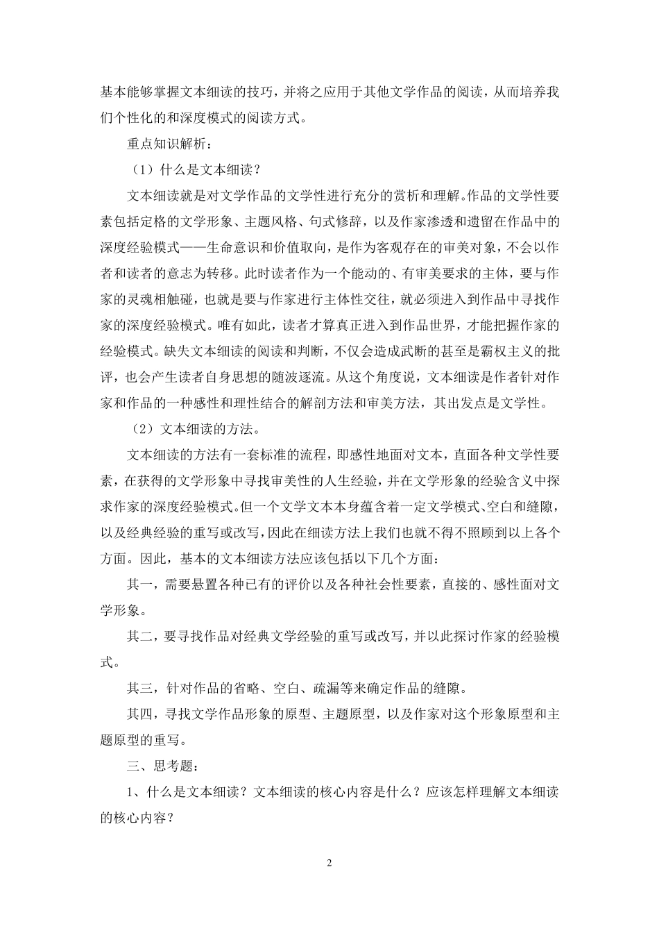 [中国现当代文学名篇十五讲]读书说明与指导_第2页