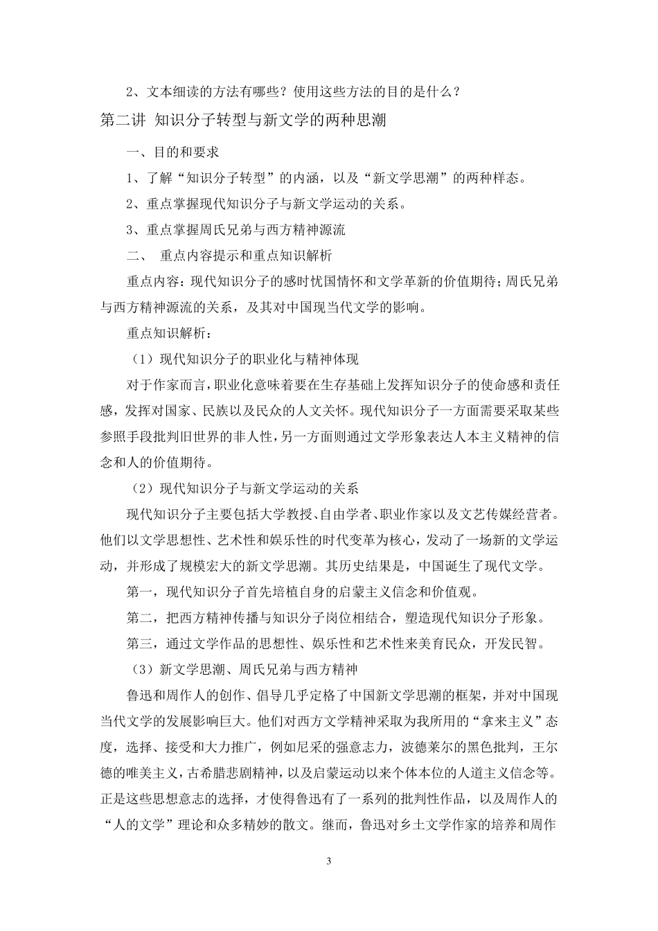 [中国现当代文学名篇十五讲]读书说明与指导_第3页