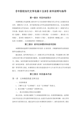 [中国现当代文学名篇十五讲]读书说明与指导