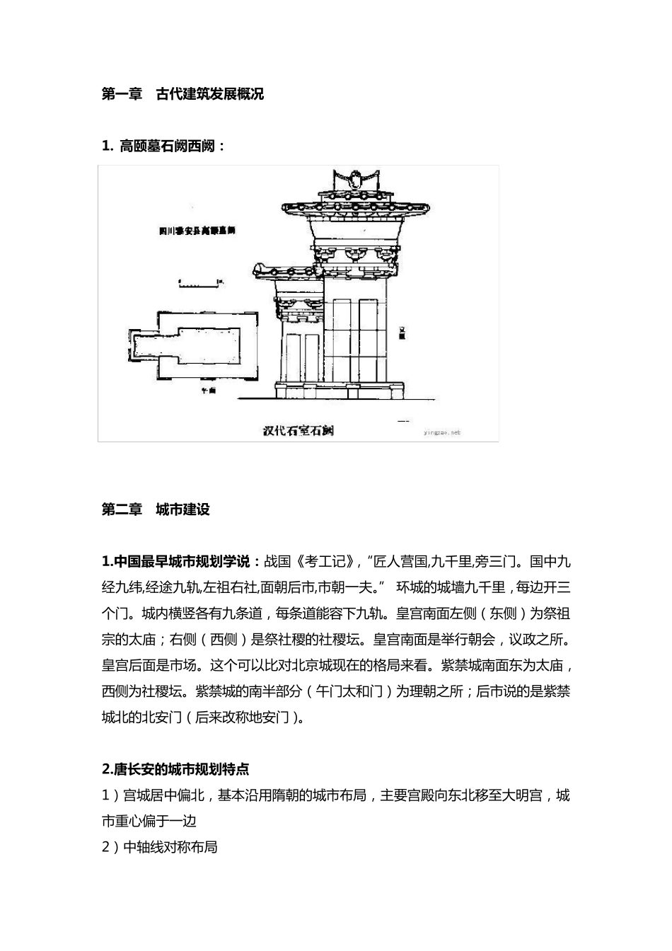 [中国建筑史重点知识]图文资料_第2页