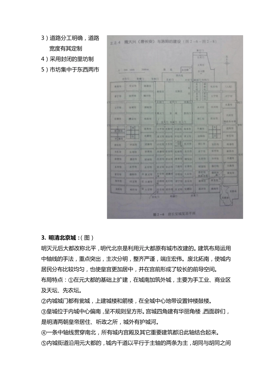 [中国建筑史重点知识]图文资料_第3页