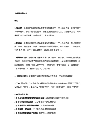 [中国建筑史重点知识]图文资料