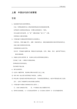 [中国行政史]2012自考笔记